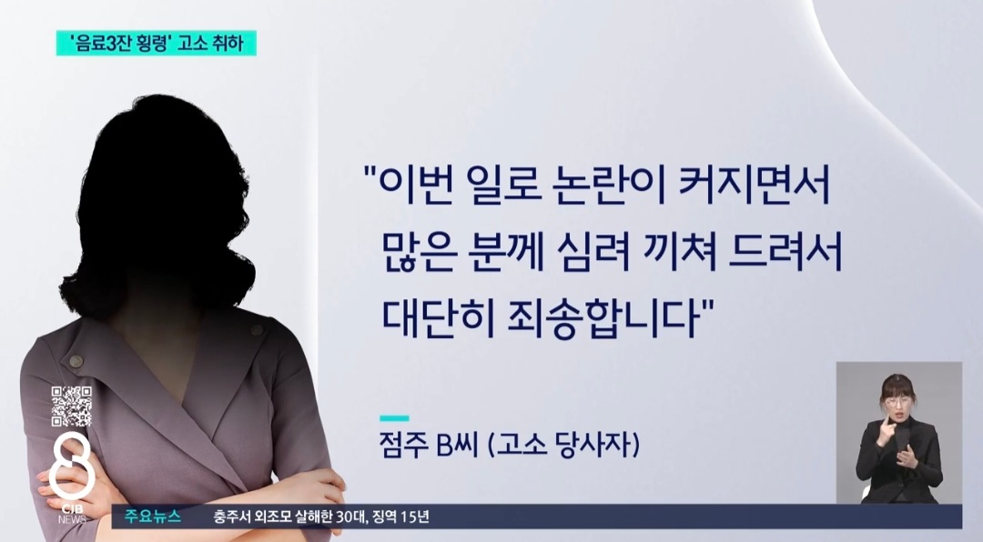 청주 알바생 음료 3잔 논란 빽다방 점주 고소 취하함.jpg | 인스티즈