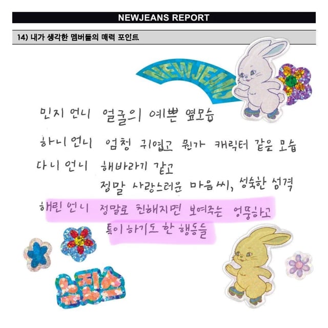 성격이 정말 내성적이고 엉뚱한 거 같은 뉴진스 해린 | 인스티즈