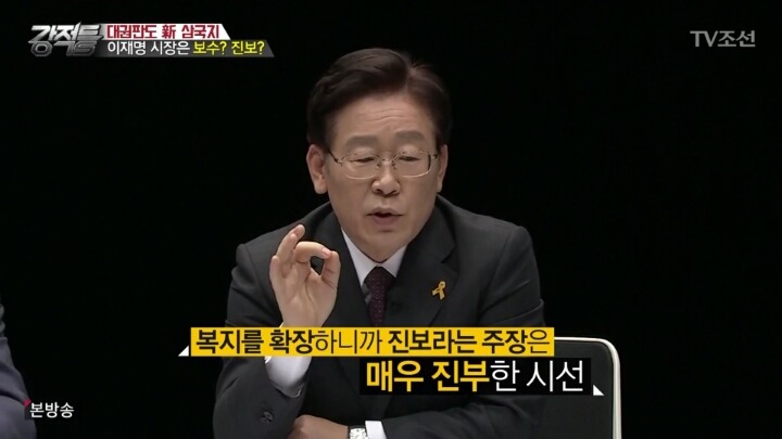 자신을 보수라고 밝힌 이재명 | 인스티즈