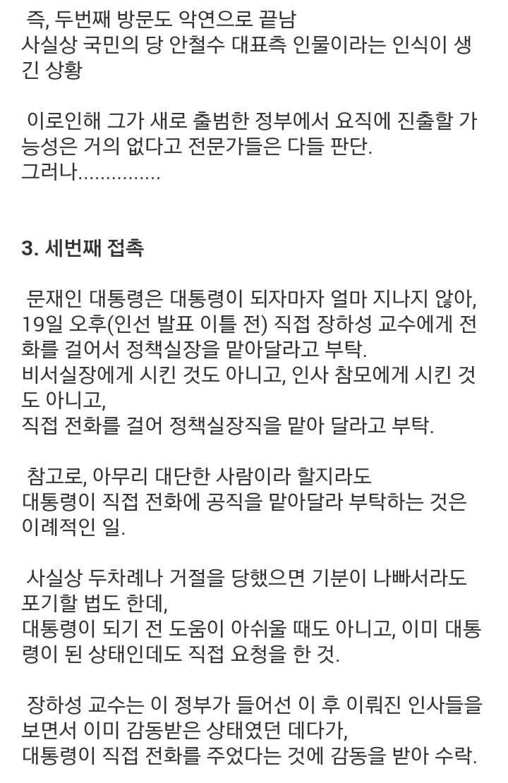 문대통령의 장하성교수를 위한 넘사벽 영입 작전 | 인스티즈