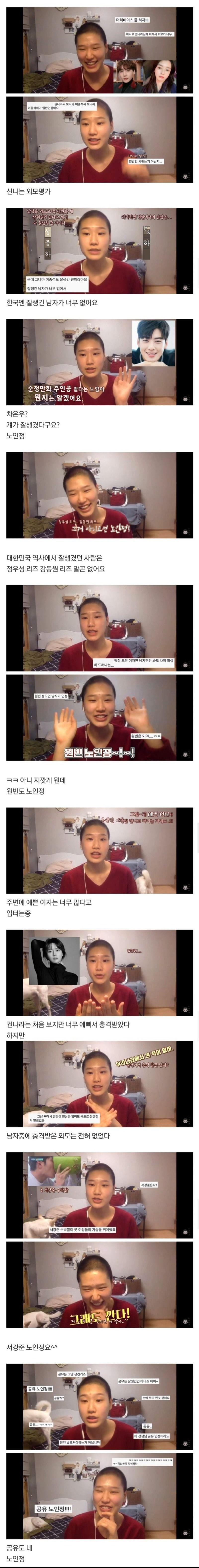외모평가 하지말라는 페미 | 인스티즈