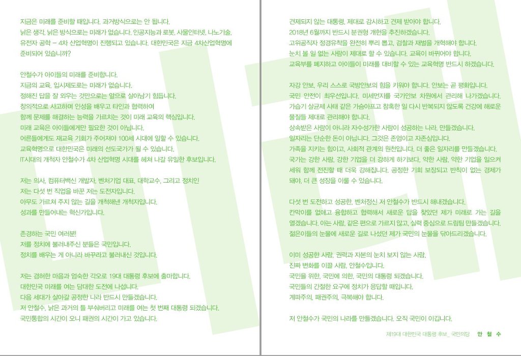 [선거공보물] 문재인,안철수.JPG | 인스티즈