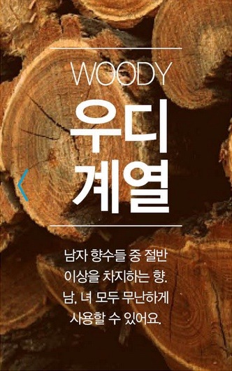  여자들이 직접 고른 설렘 돋는 남자 향수는? | 인스티즈