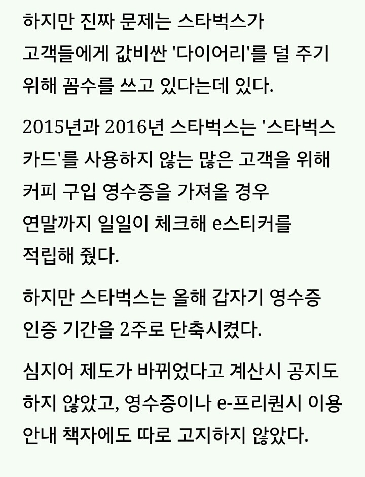 스타벅스가 고객들에게 다이어리 안주려고 쓰는 꼼수 | 인스티즈