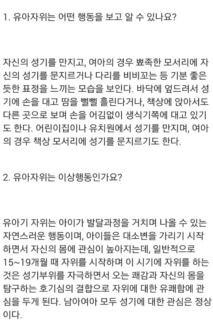 19개월 딸이 보행기에서 자위를 해요 | 인스티즈