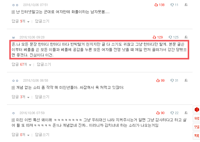 남자들 군대가는거 솔직히까놓고 +추천순 댓글들 추가 | 인스티즈