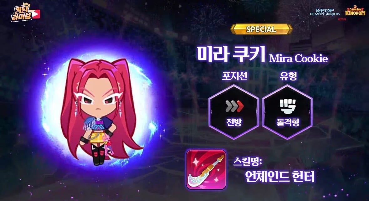 실시간 공개된 '쿠키런 킹덤' X '케이팝 데몬 헌터스' 콜라보 쿠키...jpg | 인스티즈
