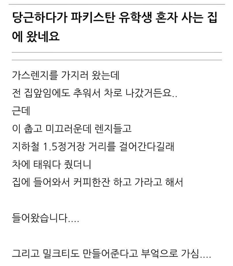 당근하다가 파키스탄 유학생 혼자 사는 집에 왔네요 | 인스티즈