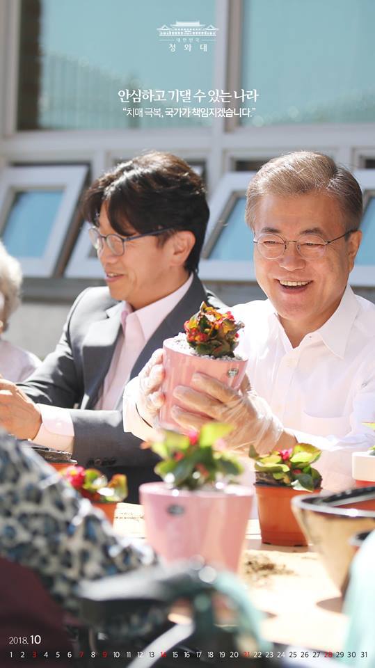 청와대에서 공식적으로 배포한 2018년 달력 | 인스티즈