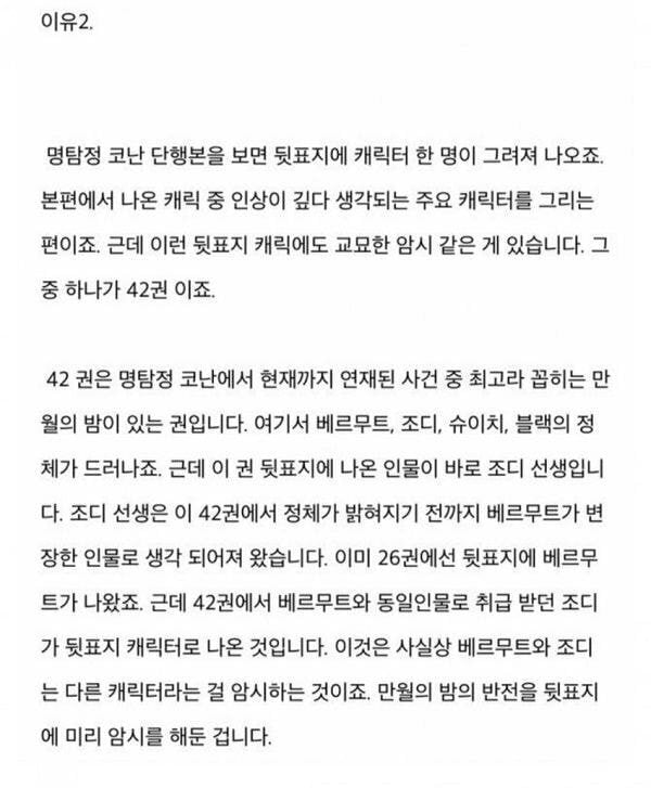 코난 검은조직 보스 누구일까? 후보는 5명임 | 인스티즈