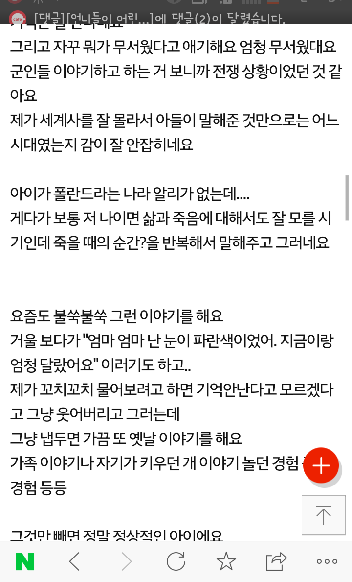 아들이 전생 이야기를 하는 거 같아요 | 인스티즈