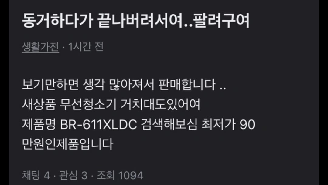 요즘 유행하는 당근 사기🥕🥕(파혼주의) | 인스티즈
