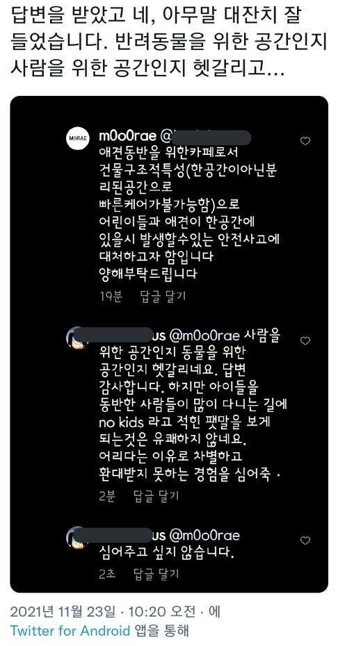 개는 되면서 애는 왜 안돼? 그냥 노키즈존보다 더 기분나쁘네 | 인스티즈