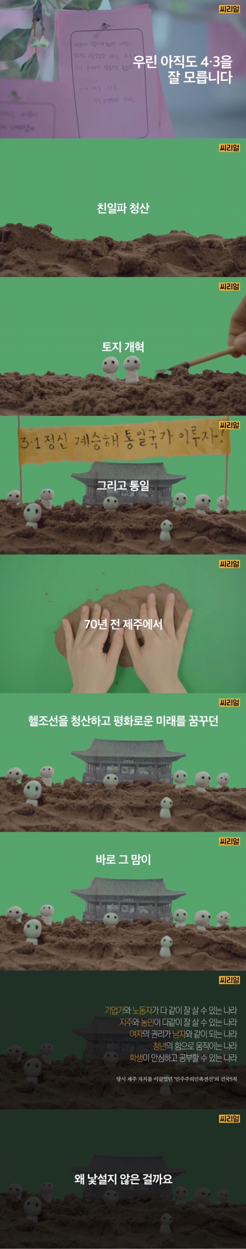 제주 4.3사건, 아직도 잘 모른다면 5분 정리 | 인스티즈