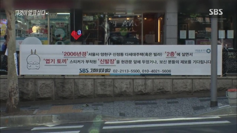 [그것이알고싶다] 엽기토끼와 신발장 - 신정동 연쇄살인사건의 마지막 퍼즐 | 인스티즈