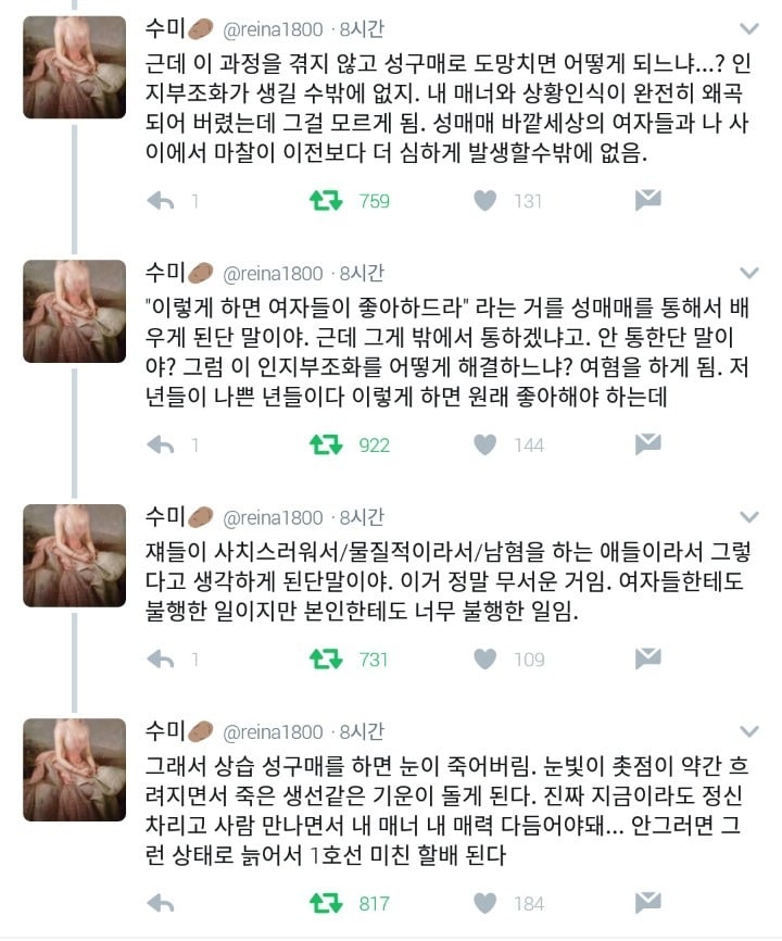 성매매하면 눈빛이 달라지는 이유 | 인스티즈