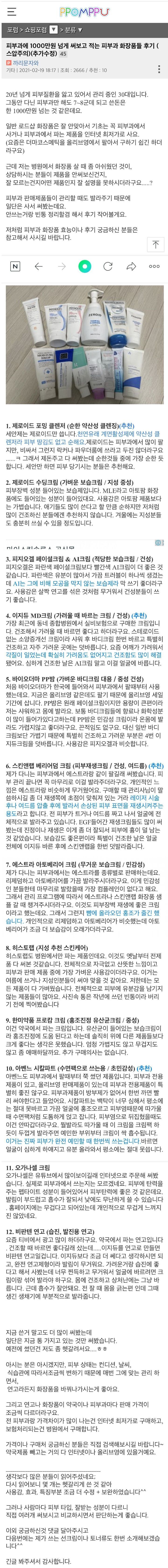 피부과 약국 화장품 효능 정리 모음집.jpg | 인스티즈
