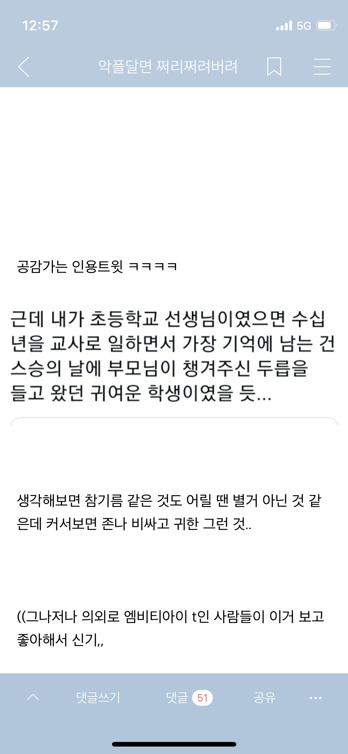 초등학교 때 스승의날 선물로 두릅를 드렸는데.twt | 인스티즈