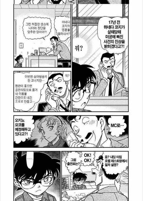 코난 검은조직 보스 누구일까? 후보는 5명임 | 인스티즈