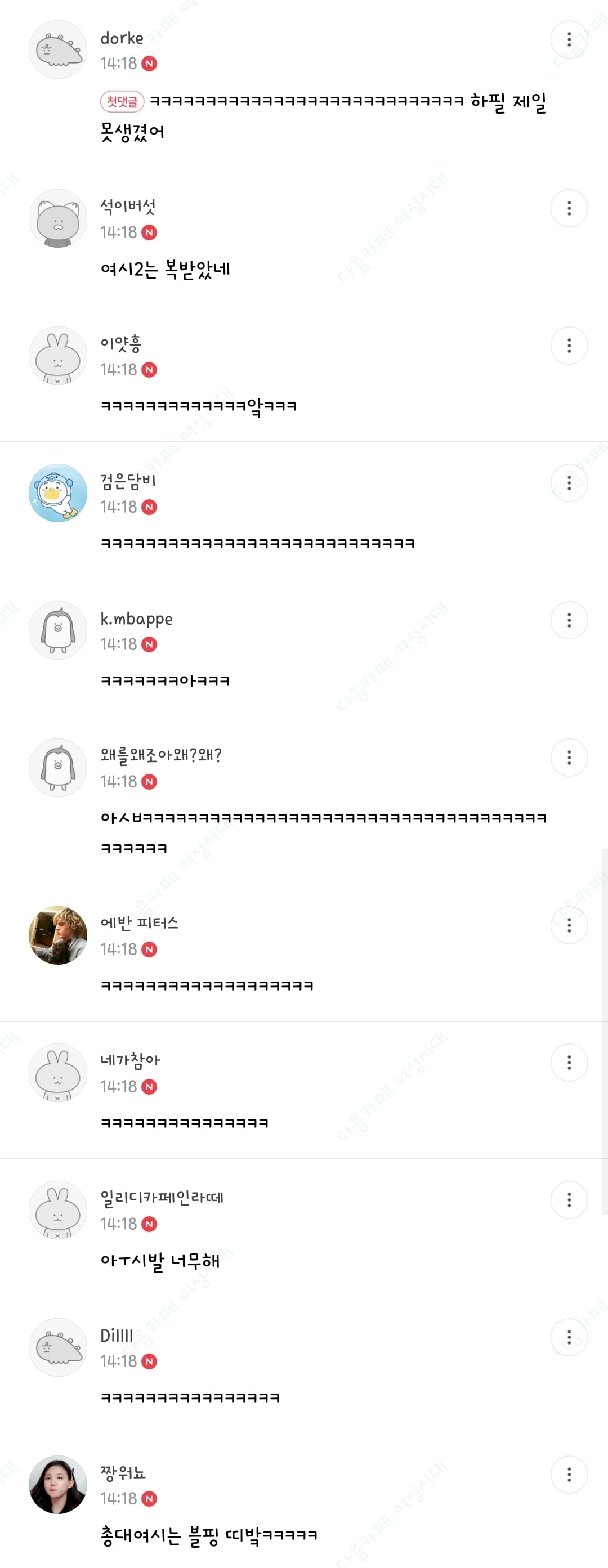🍹우당탕탕 사는 여시들이 정말웃긴 여시캡쳐 | 인스티즈