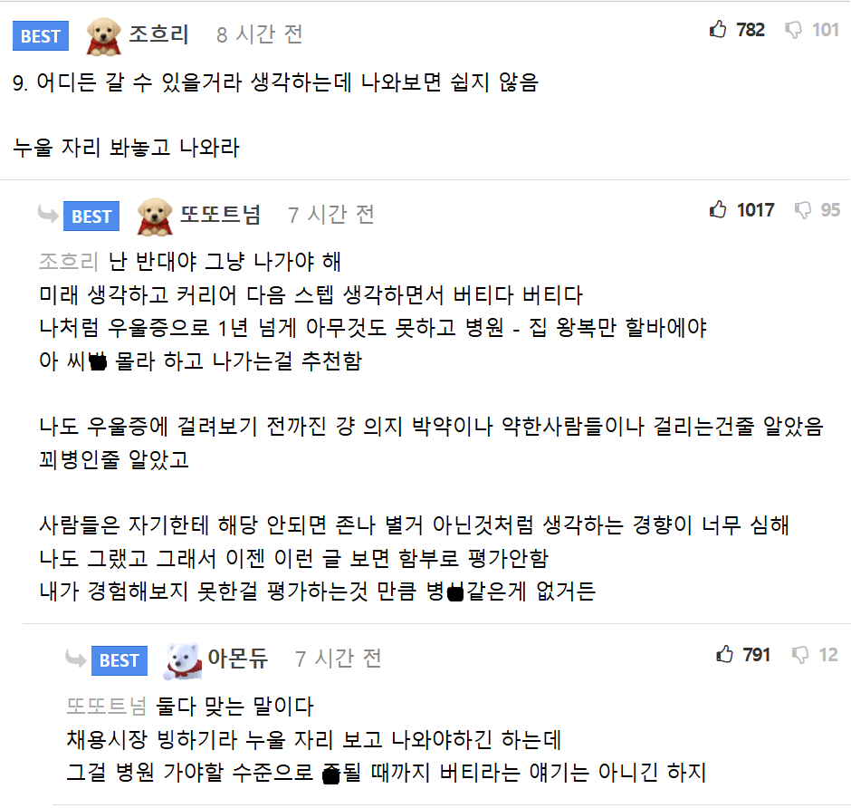 요즘 취업시장 어려워서 붙고 나와야한다 vs 죽고싶을만큼 힘들면 나오는게 답 | 인스티즈