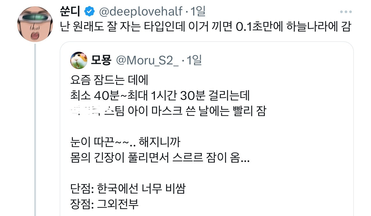 난 원래도 잘 자는 타입인데 이거 끼면 0.1초만에 하늘나라에 감 | 인스티즈