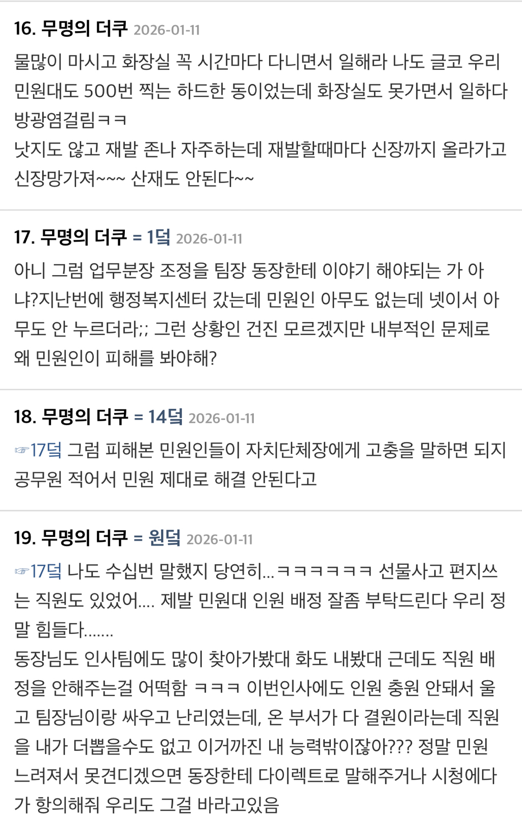 육시 육휴 직원들 때문에 민원대에서 갈리고 진리를 깨달음 | 인스티즈