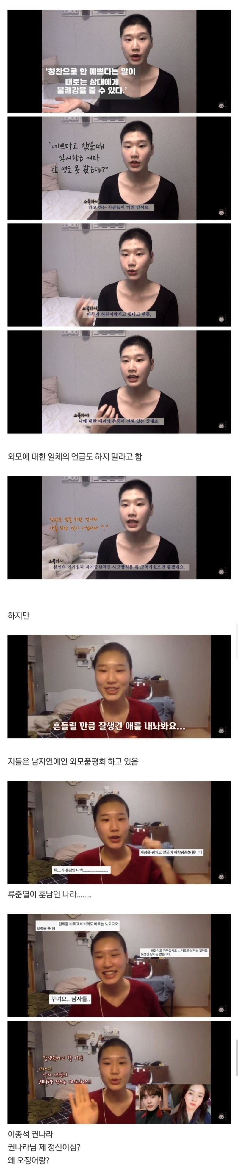 외모평가 하지말라는 페미 | 인스티즈