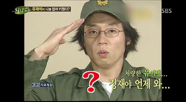 공익시절 이정재를 업어 키웠다는 유재석 .jpg | 인스티즈