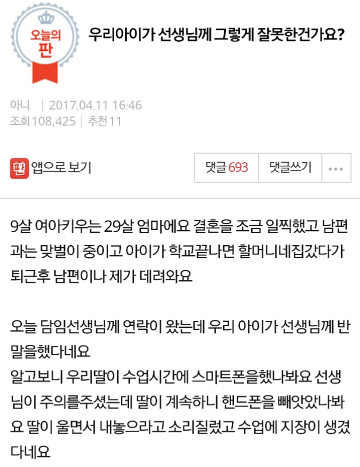 우리아이가 선생님께 그렇게 잘못한건가요? | 인스티즈