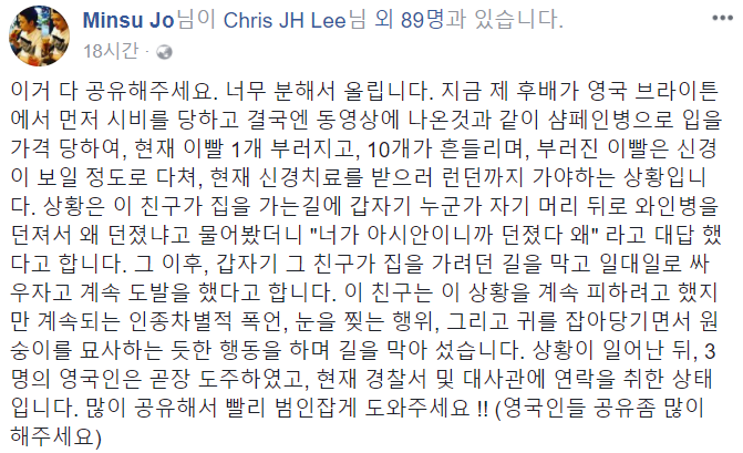 영국에서 한국인 유학생 폭행 당함 | 인스티즈