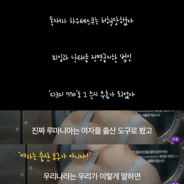 피임과 낙태를 완전 금지했을 때 일어나는 끔직한 일(feat. 루마니아) | 인스티즈