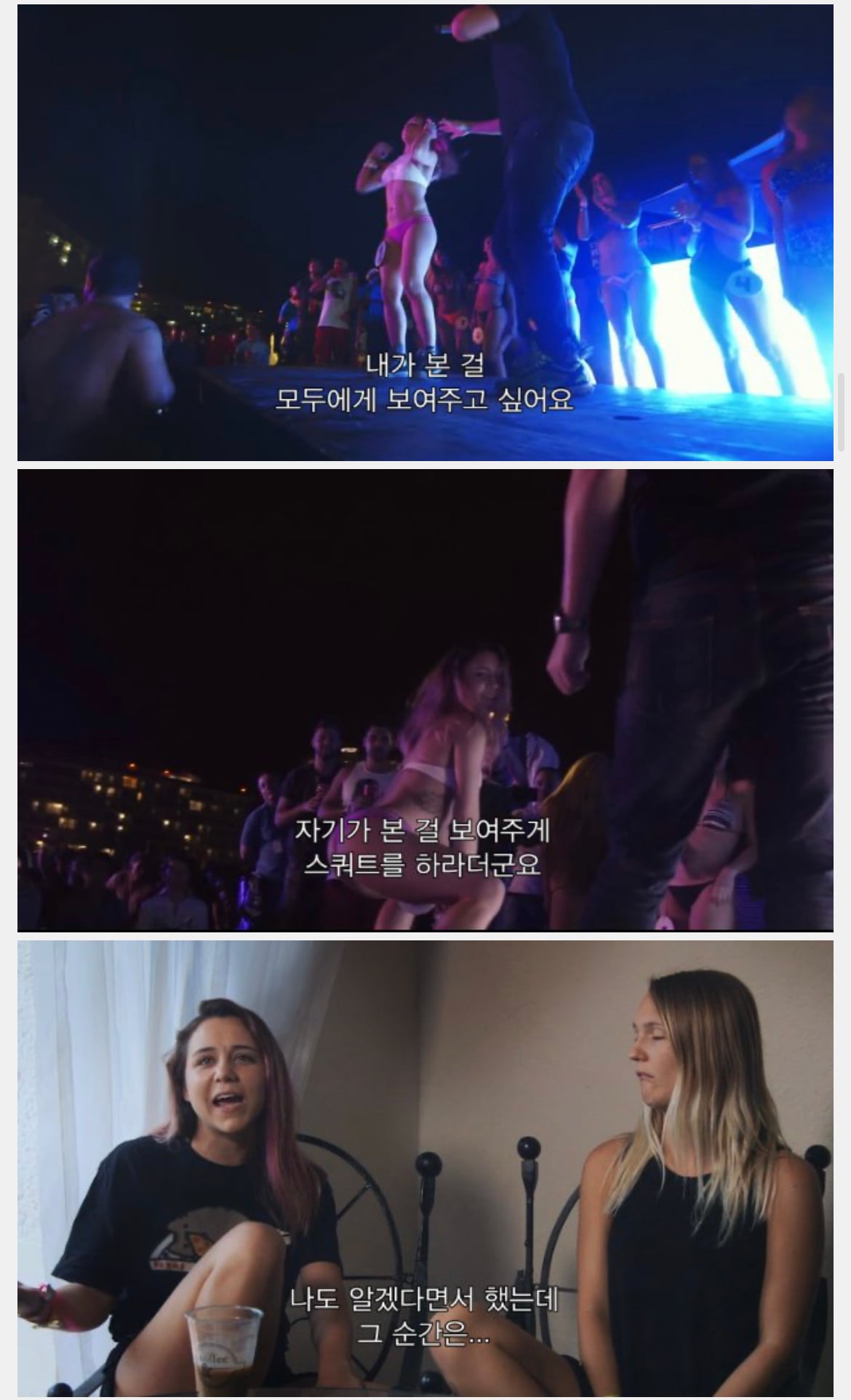 내가 양남한테 격렬한 증오심을 느꼈던 다큐는 넷플에 섹스토피아였음 | 인스티즈