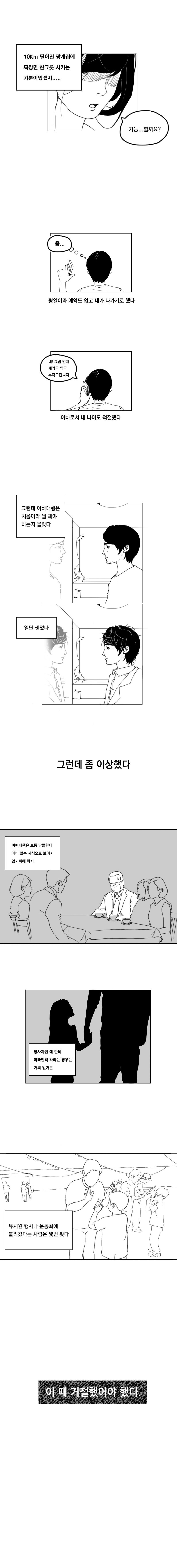 썰툰) 아빠 대행 알바한 만화 (또 다른 버전) | 인스티즈