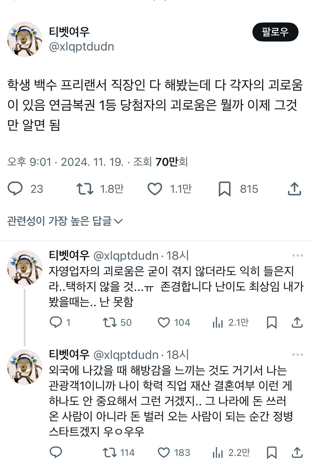 학생 백수 프리랜서 직장인 다 해봤는데 다 각자의 괴로움이 있음.twt | 인스티즈