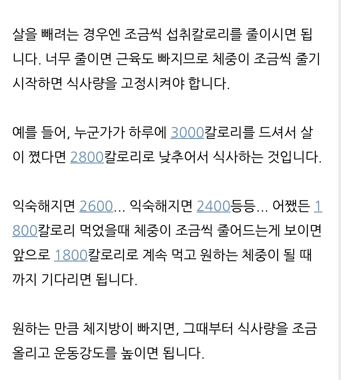 다이어트 헬스의 바이블이라는 지식인 답변 | 인스티즈