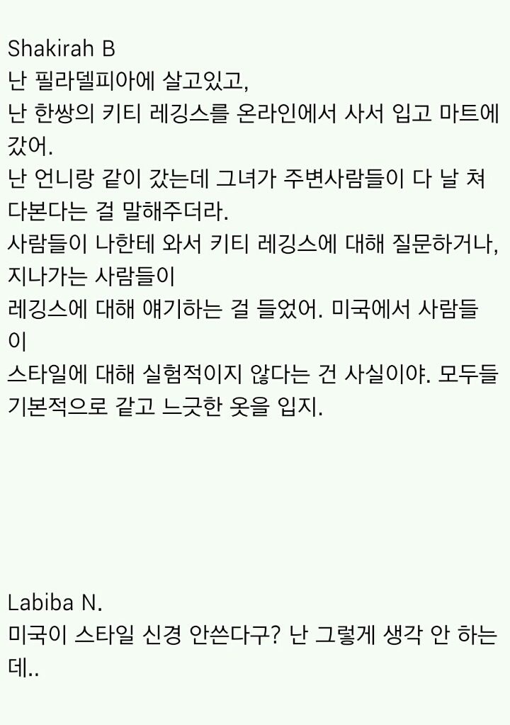 미국인이 생각하는 한국인의 패션 .jpg | 인스티즈