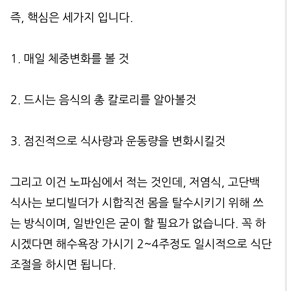 다이어트 헬스의 바이블이라는 지식인 답변 | 인스티즈