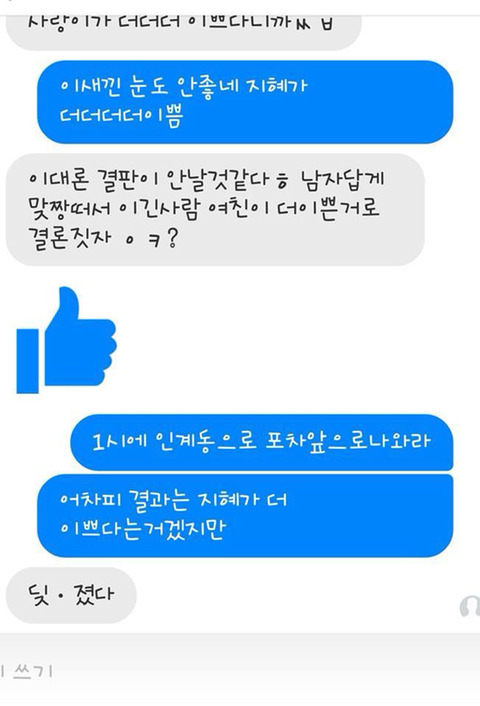 여친때문에 싸우는 남자 둘 | 인스티즈