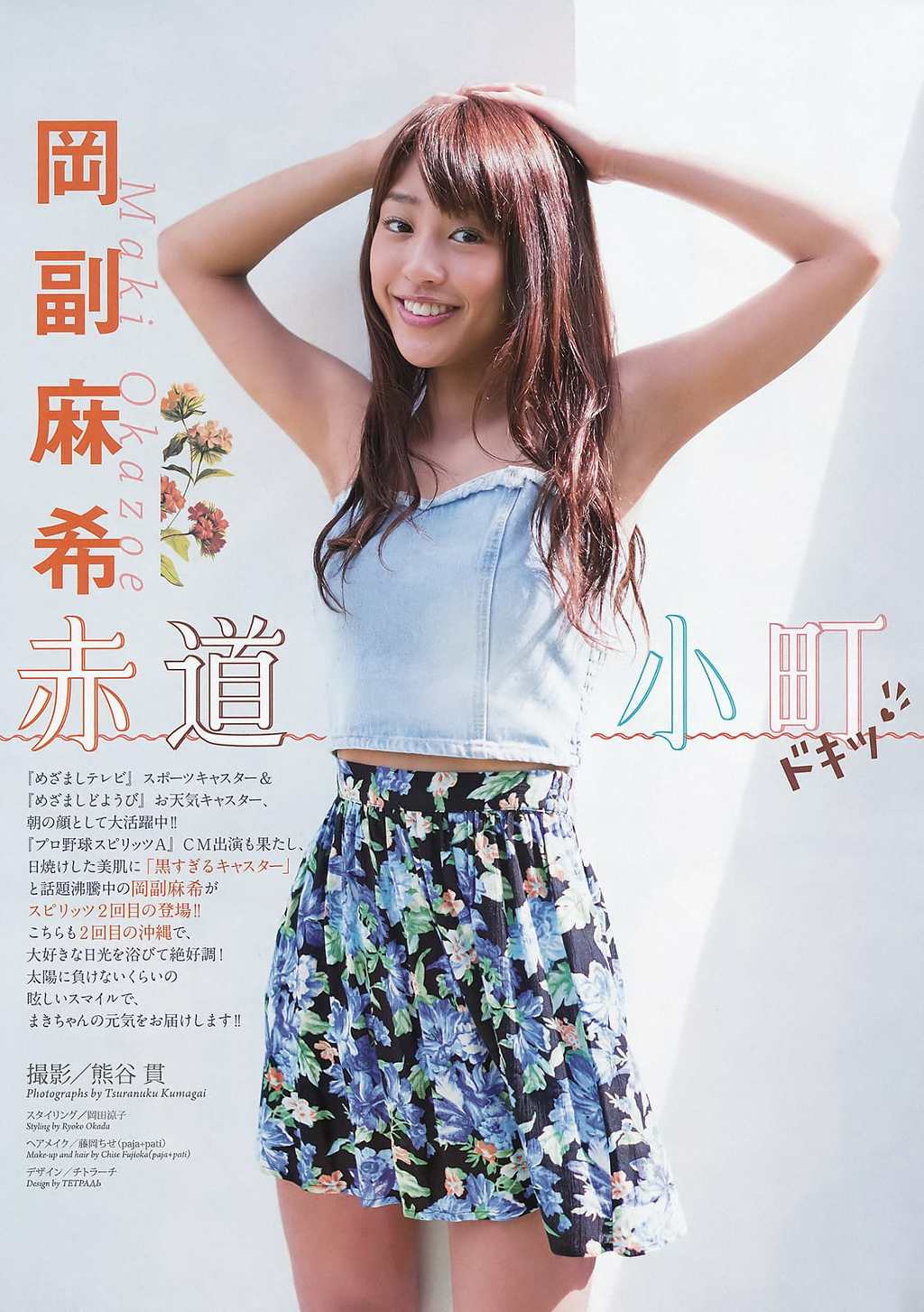 선탠한것처럼 피부톤이 까만 일본 여자아나운서 | 인스티즈