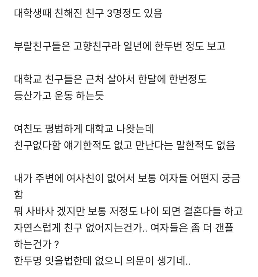 여친이 친구 없는데 | 인스티즈