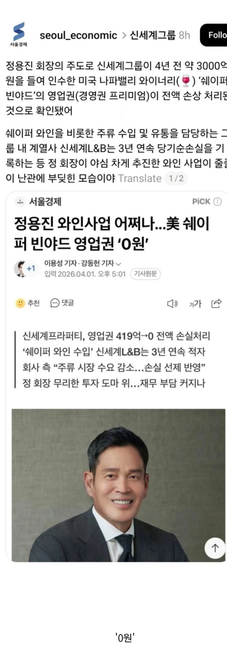 정용진 3천억투자 와인사업 근황 | 인스티즈