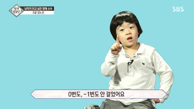 [영재발굴단] 남자가 되고 싶은 5살 노은이 | 인스티즈