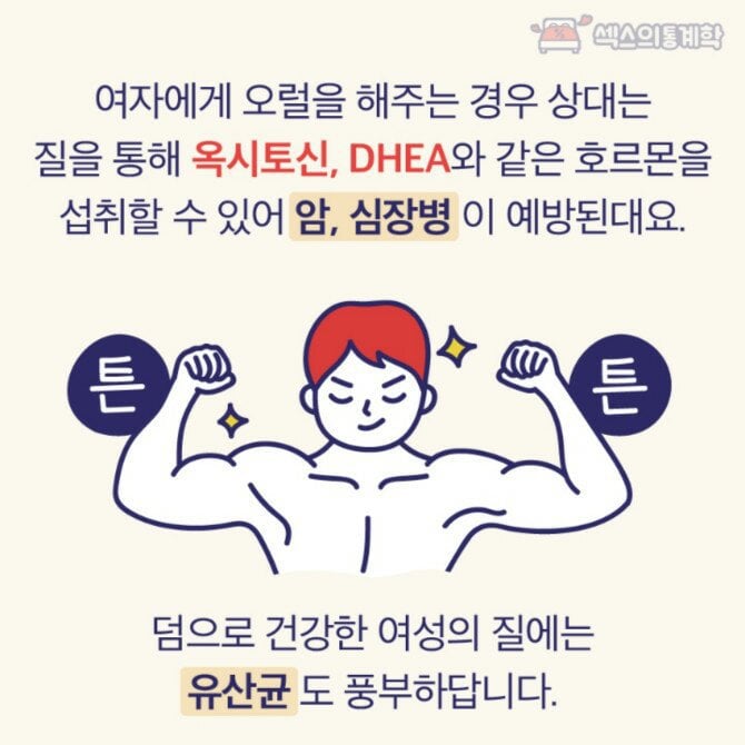 오럴섹스의 8가지 진실 jpg | 인스티즈