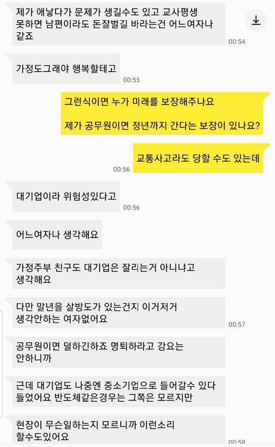 대기업 남자와 여교사의 소개팅.jpg | 인스티즈