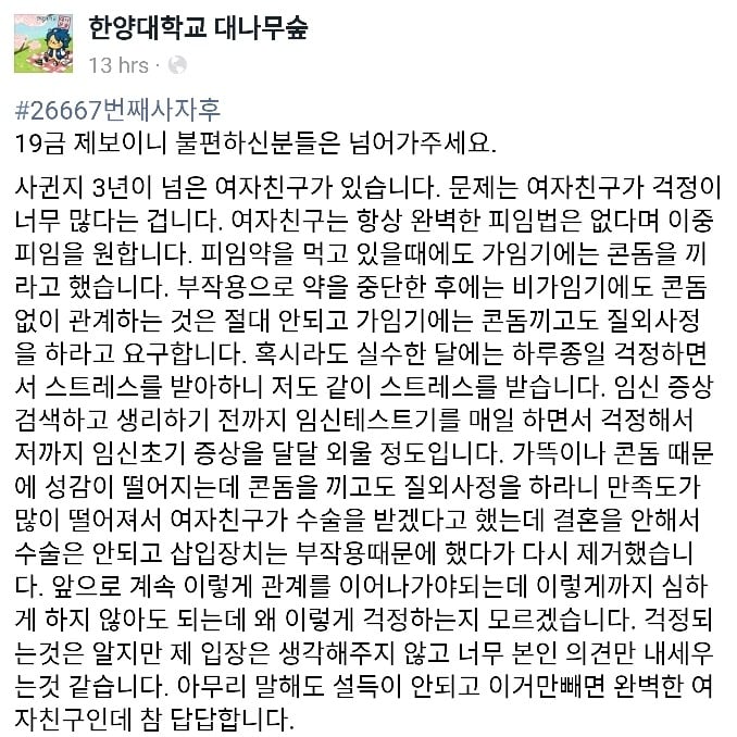 이중피임을 원하는 여자친구 | 인스티즈