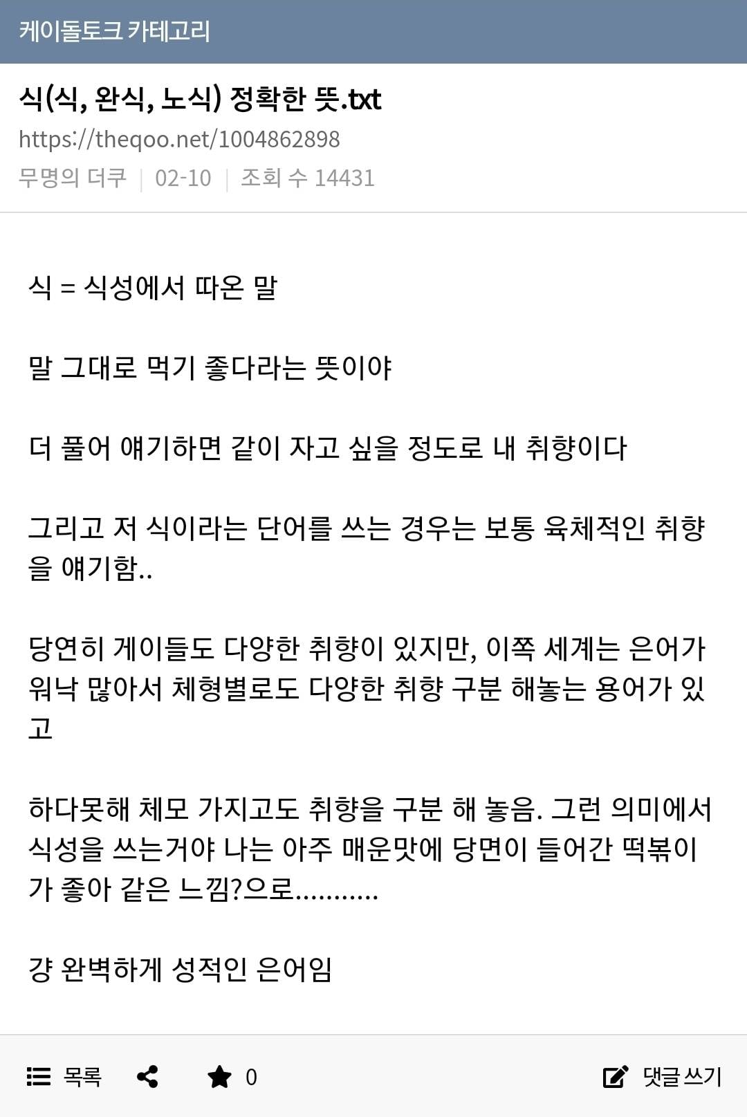 ㅇㅇ이 진짜 내 완식... 근데 완식이 무슨뜻이야?? | 인스티즈
