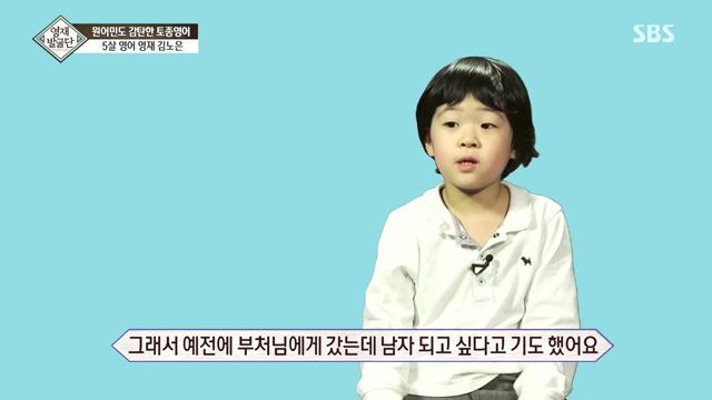 [영재발굴단] 남자가 되고 싶은 5살 노은이 | 인스티즈