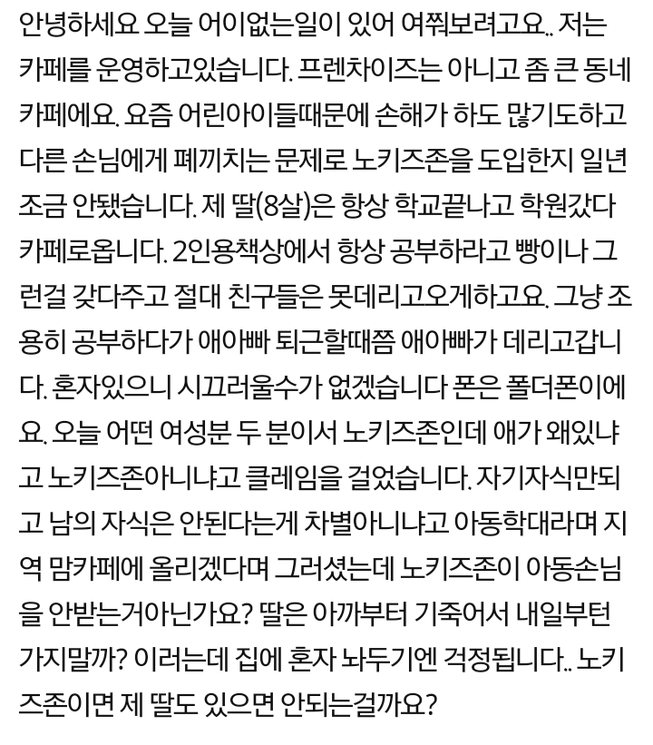노키즈존 카페에 사장 자식은 출입해도 된다고 생각하는 달글 | 인스티즈
