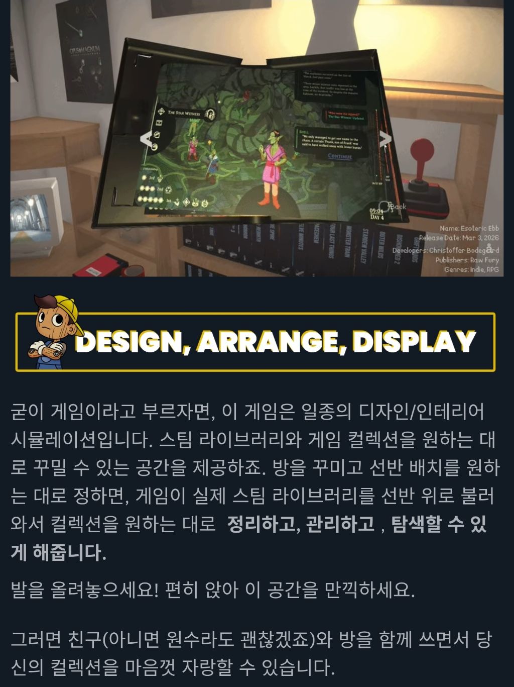 데모) 본인의 스팀 라이브러리로 자기만의 방을 꾸미는 게임 | 인스티즈